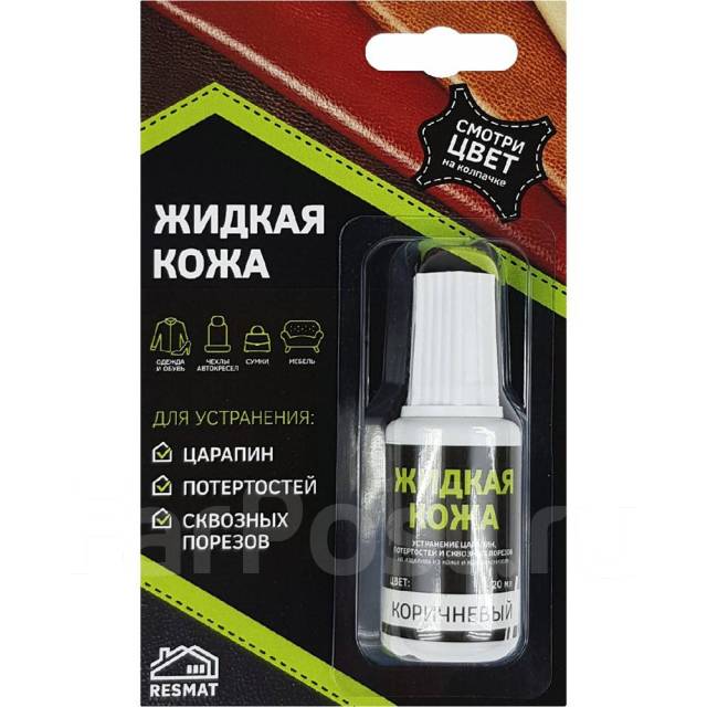 Жидкая кожа для авто
