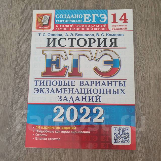 Егэ история 2024