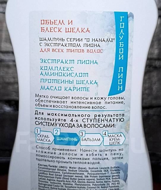 Шампунь для волос. Голубой пион. 400мл. Новый. Один - Косметика во ...