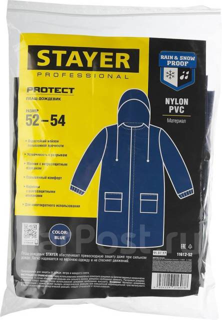 ПЛАЩ дождевик Stayer нейлоновый на молнии, в наличии. Цена: 1 450₽ во ...