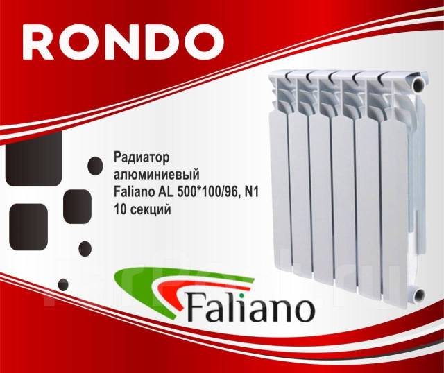Радиатор алюминиевый Faliano AL 500*100/96 10 секций, N1 ...