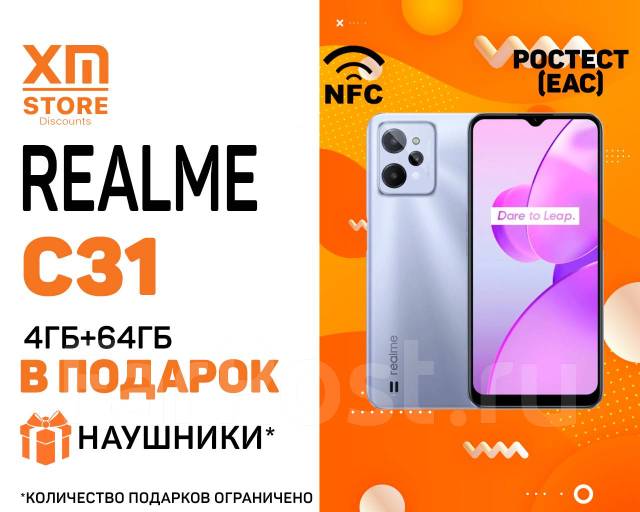 Realme C31 4ГБ+64ГБ Серебряный! Ростест! NFC! + Наушники - Смартфоны и ...