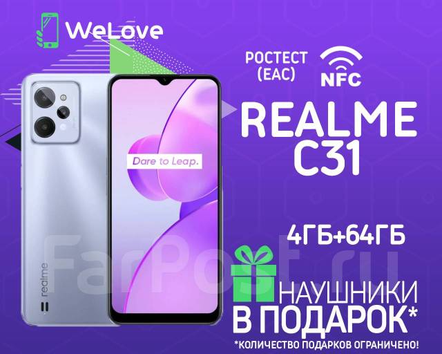 Realme C31 4ГБ+64ГБ Серебряный! Ростест! NFC! + Наушники - Смартфоны и ...