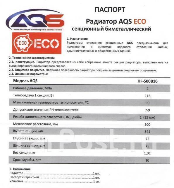 Радиаторы aqs биметаллические