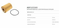   Landrover Freelander 2 3.2 06->/Volvo S80 II 3.0 ADF122103 
