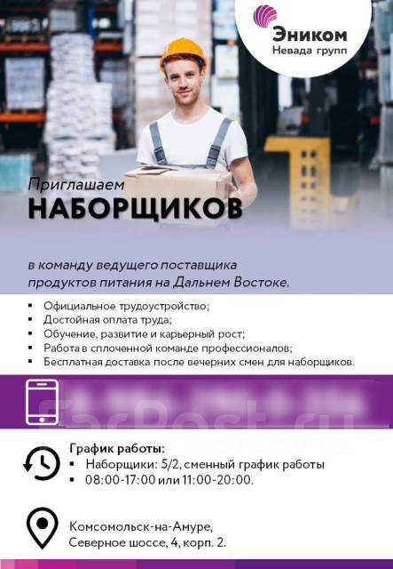 упаковщик ул крупская пермь. домотехника комсомольск-на-амуре. комсомольск на амуре вакансии для женщин. работа промоутером в комсомольске на амуре. комсомольск на амуре вакансии для женщин.