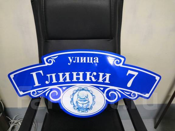Акция! Адресная табличка из композита по цене ПВХ-пластика от 250 руб ...