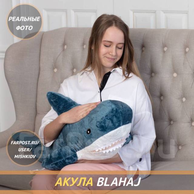 Мягкая плюшевая игрушка, акула Blahaj Блохэй 100см из ИКЕИ. За 1 день ...