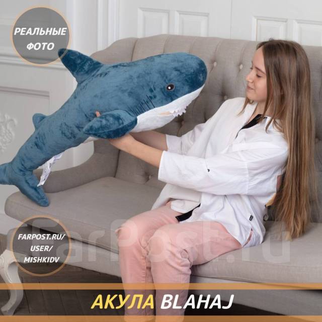 Мягкая плюшевая игрушка, акула Blahaj Блохэй 100см из ИКЕИ. За 1 день ...