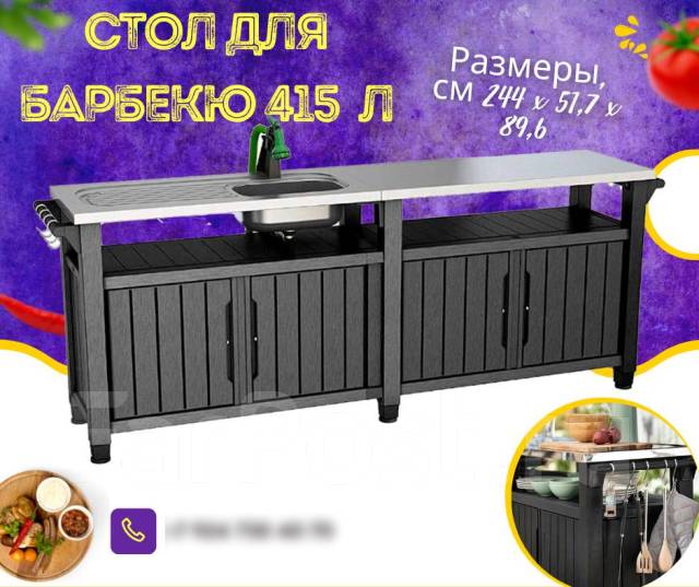 Столик для барбекю 415 л unity chef 415 l