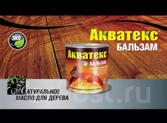 Натуральное Масло для Дерева - Лакокрасочные материалы во Владивостоке