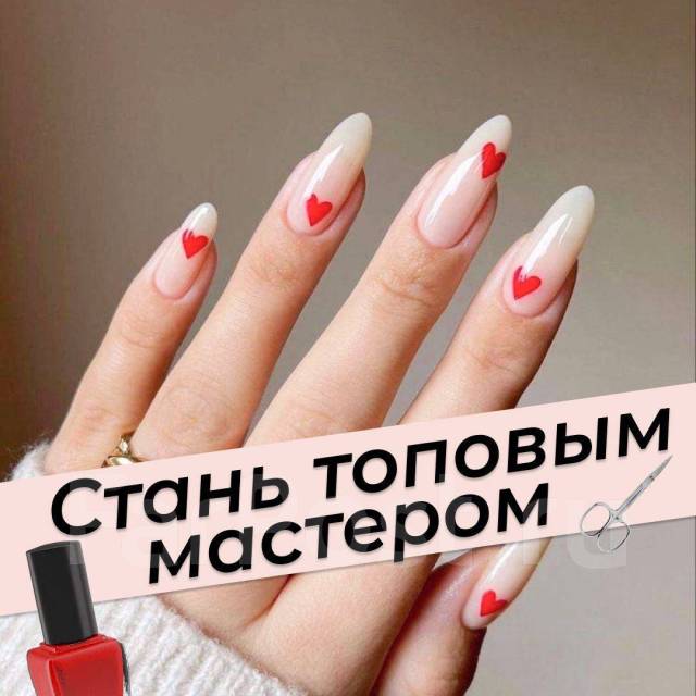 Мастер профессионального маникюра