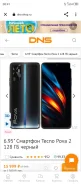 Tecno Pova 2. �/�, ������, 4G LTE, Dual-SIM, NFC ����