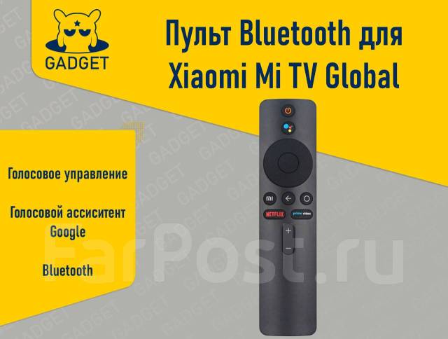 Пульт Bluetooth для Xiaomi Mi TV Global (ДНС). Магазин Gadget, новый, в ...
