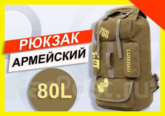 Рюкзак тактический, военный армейский портфель 80L. Доставка - Рюкзаки ...