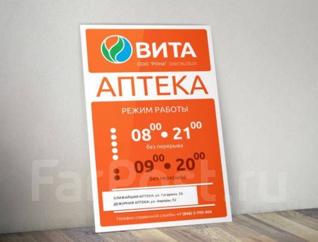 Аптека вита график работы в праздники