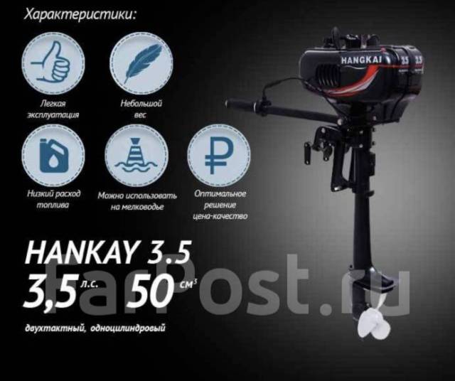 Лодочный мотор Hangkai 3.5 л, 3,50 л.с. S (381 мм), 2022 год ...