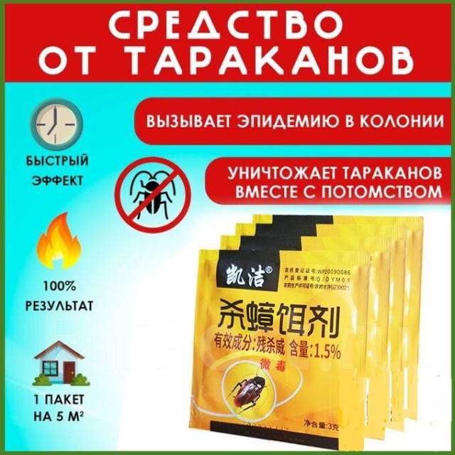 Эффективный порошок от тараканов, новый, в наличии. Цена: 30₽ во ...