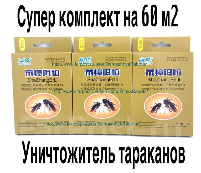 Супер Отрава ОТ тараканов ! Концентрат на 60 м2 / Новинка - Китай ...