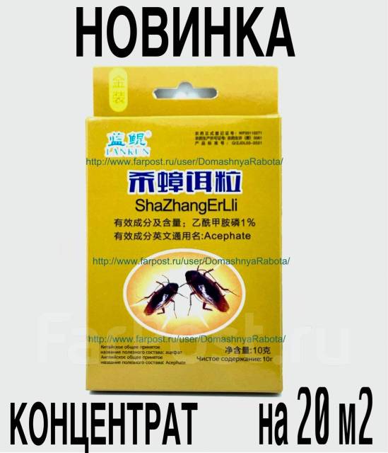 супер отрава от тараканов ! концентрат на 60 м2 / новинка - китай .... подать объявление. частные объявления и предложен