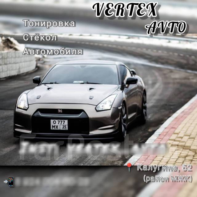 Тонировка авто Уссурийск