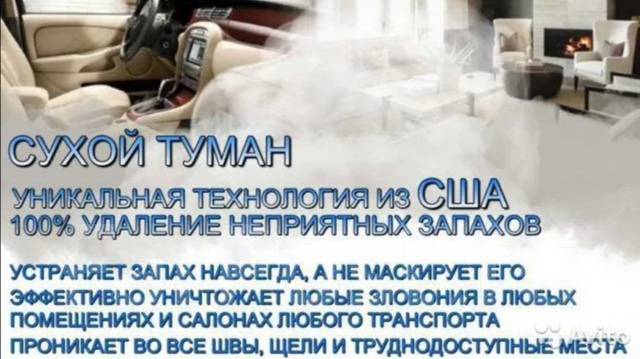 Удаление неприятных запахов в жилых и производственных помещениях во ...