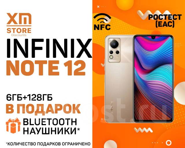 Infinix Note 12 6ГБ+128ГБ Золотой! Ростест! NFC! +BTнаушники XM Store ...