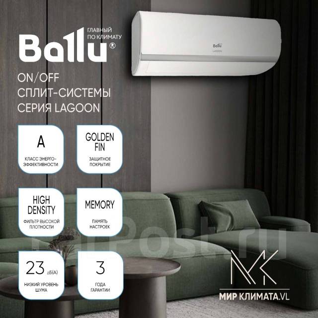Кондиционер Сплит-система Ballu Lagoon BSD-12HN1_20Y комплект ...