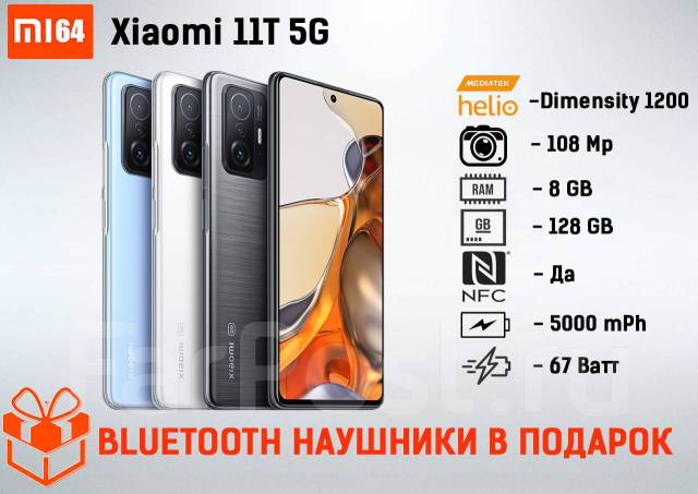 Смартфон Xiaomi 11T 8/128 GB Ростест Mi64 Store, 6.67", моноблок, синий ...