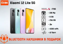 Xiaomi 12 Lite. �����, 256 ��, ������, 3G, 4G LTE, 5G, Dual-SIM, NFC ����