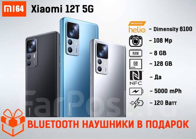 Смартфон Xiaomi 12T 5G 8/128 GB Гарантия! Mi64 Store, 6.67", моноблок ...