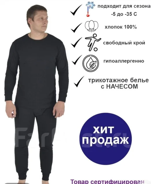 Продам термобелье мужское - Спецодежда и средства защиты в Находке