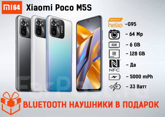 Смартфон Xiaomi Poco M5s 4/128 GB Mi64 Store, 6.43", моноблок, белый ...