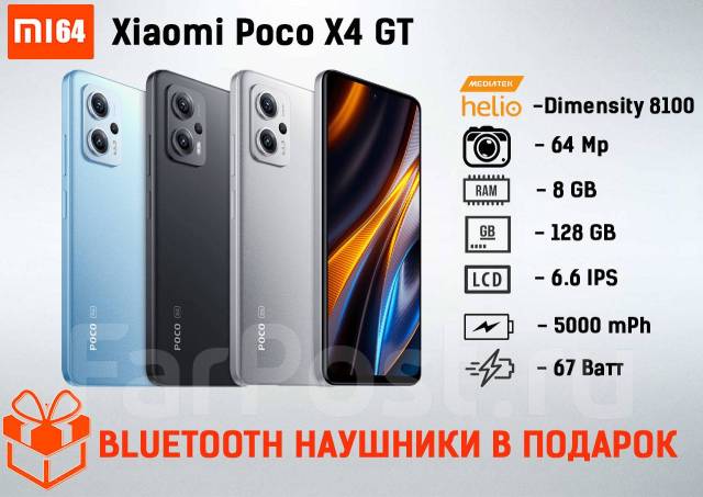 Смартфон Xiaomi Poco X4 GT 8/128 GB, 6.60", моноблок, синий, черный, 4G ...