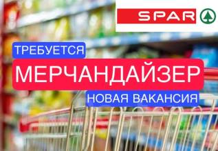 Мерчандайзер в магазин SPAR (пр-т Октябрьский, 22), работа в ООО