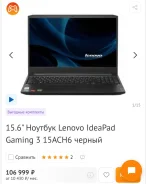 Lenovo IdeaPad Gaming 3 15ACH6. 15.6", 3,3����, ��� 16 ��, ���� 640���, WiFi, Bluetooth, ����������� �� 5��. ����
