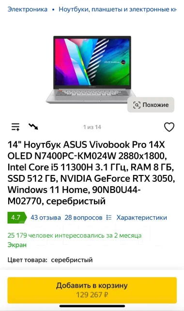 Asus VivoBook Pro 14X OLED. 14", 4,4����, ��� 8 ��, ���� 512���, WiFi: 1, Bluetooth: 1, ����������� �� 8��. ����
