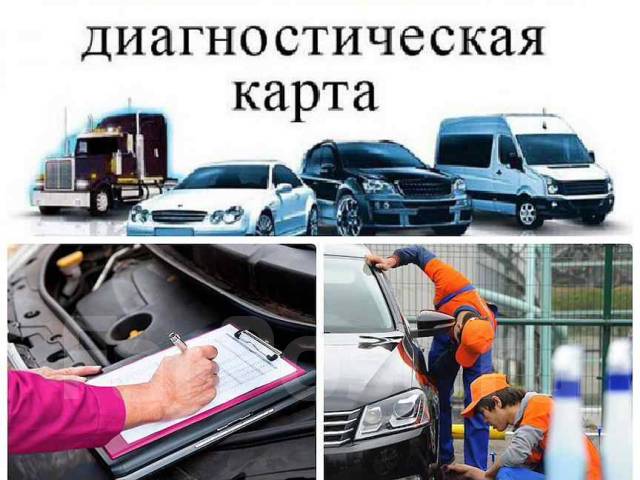 Техосмотр, Диагностическая карта в Артеме