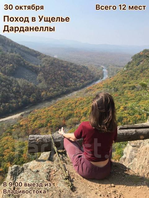 Поход в Ущелье Дарданеллы