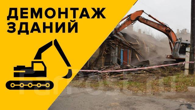 Демонтаж зданий, снос строений, сооружений, монолит, бетон - Другие во ...