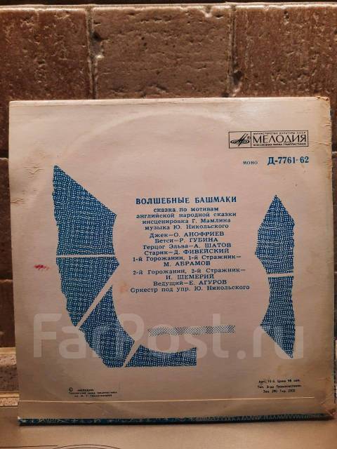 Волшебные башмаки. Пластинка чудесный рожок.