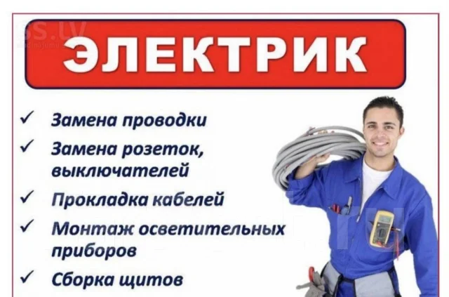 Электрик! Замена розеток/Автоматов/Счётчиков/Электромонтаж проводки во ...