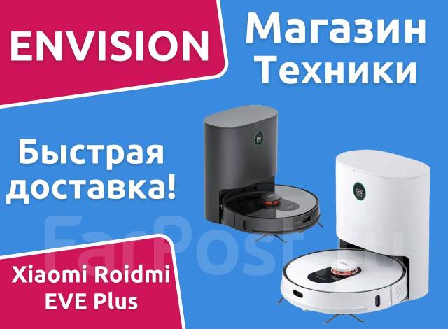 Робот-пылесос Xiaomi Roidmi EVE Plus от Envision, новый, под заказ ...