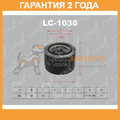 Lc 1030. Фильтр масляный LYNXAUTO LC-1030. Lc1030 фильтр масляный Применяемость. Шевроле Нива фильтр масляный Lynx. Масляный фильтр LC-1030 похожие.