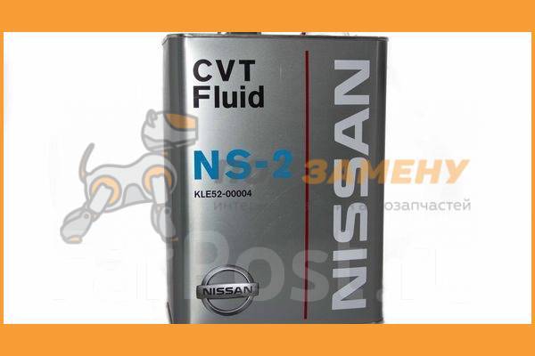 Nissan cvt fluid ns2 с маркировкой kle5200004