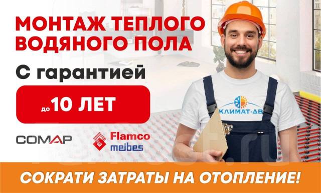 Монтаж теплого пола — рекламные услуги