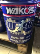 Wakos. ����, �����������, �������������, 85W-90, 1��. ����