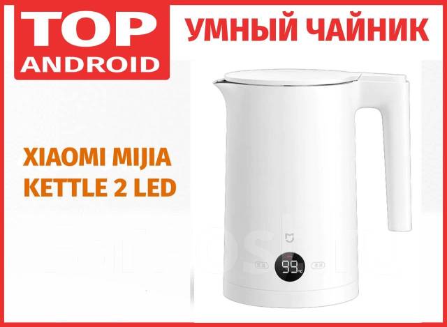 Чайник Xiaomi Mijia Thermostatic Electric Kettle 2 LED экран - Гаранти ...