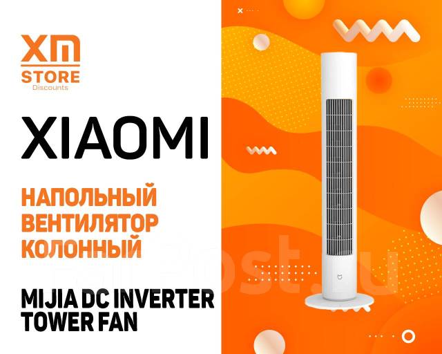 Напольный вентилятор колонный Xiaomi Mijia DC Inverter Tower Fan ...