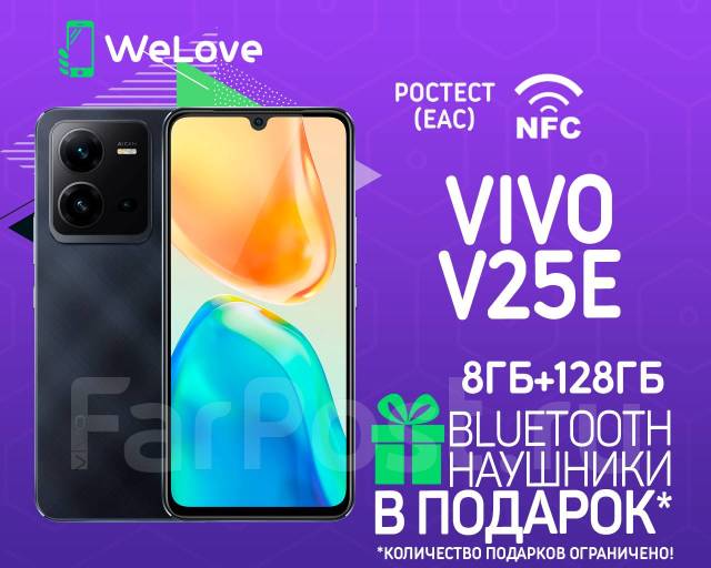 VIVO V25e 8ГБ+128ГБ Чёрный! Ростест! NFC! +BTнаушники WeLove ...
